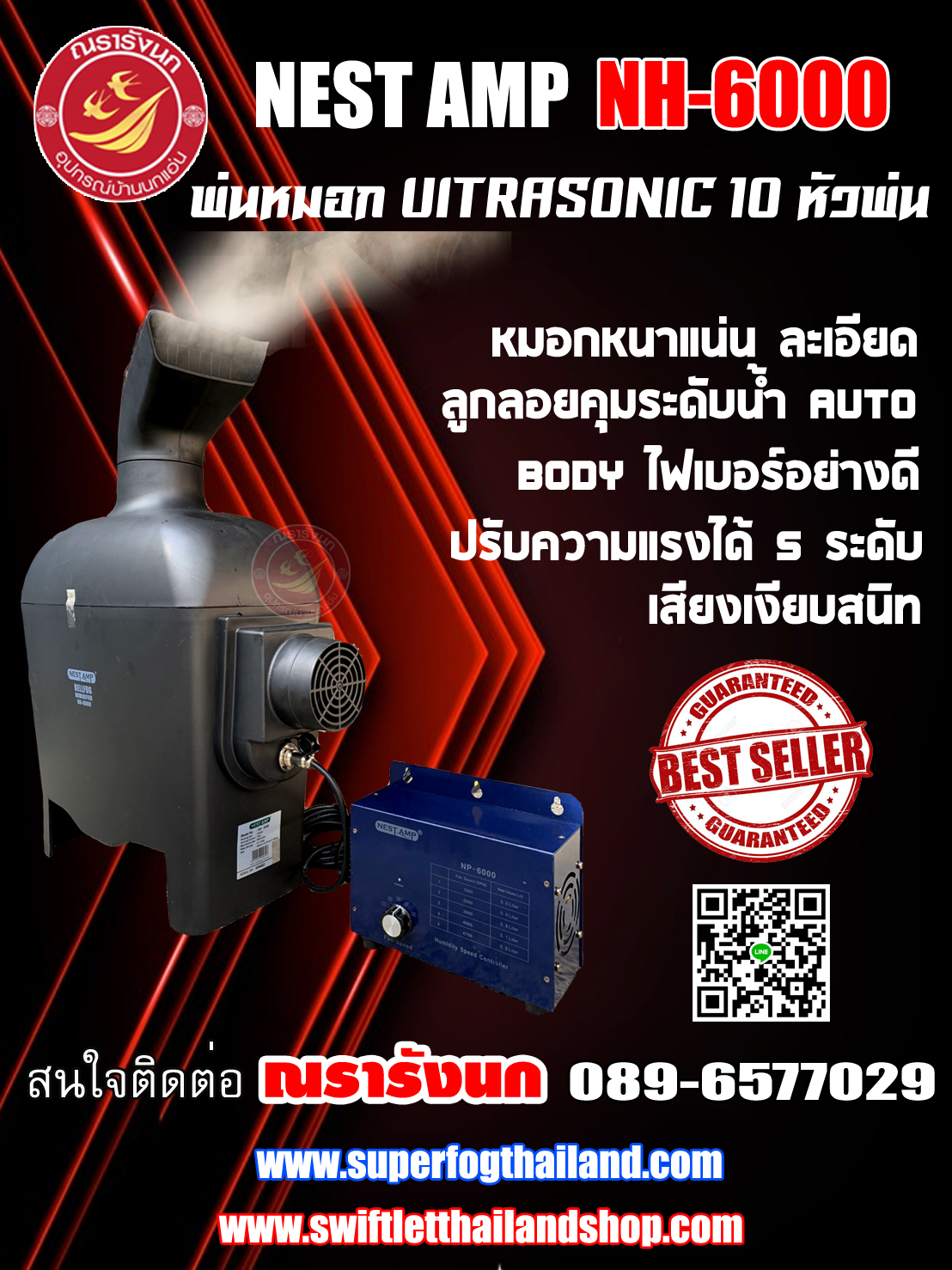 NH-6000 NEST AMP ULTRASONIC 10 หัวพ่น