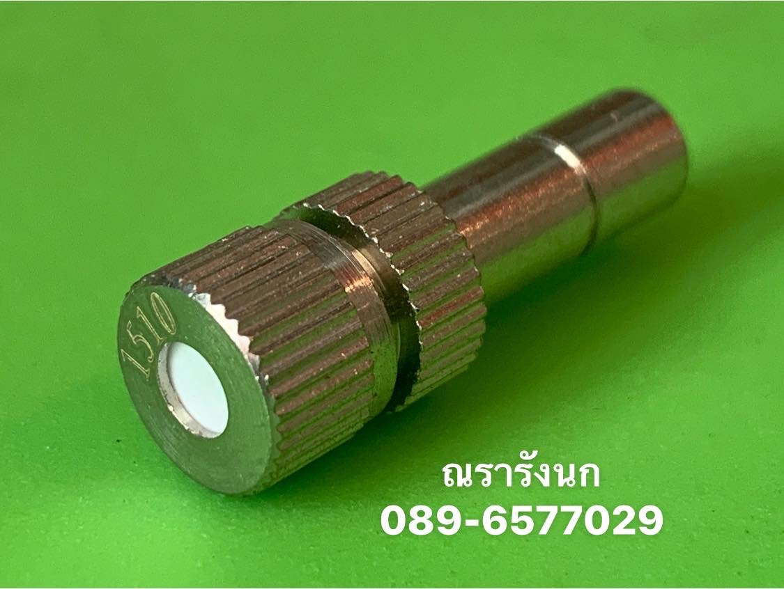หัวพ่นหมอกเบอร์ 1 (ความละเอียด 0.1 mm)