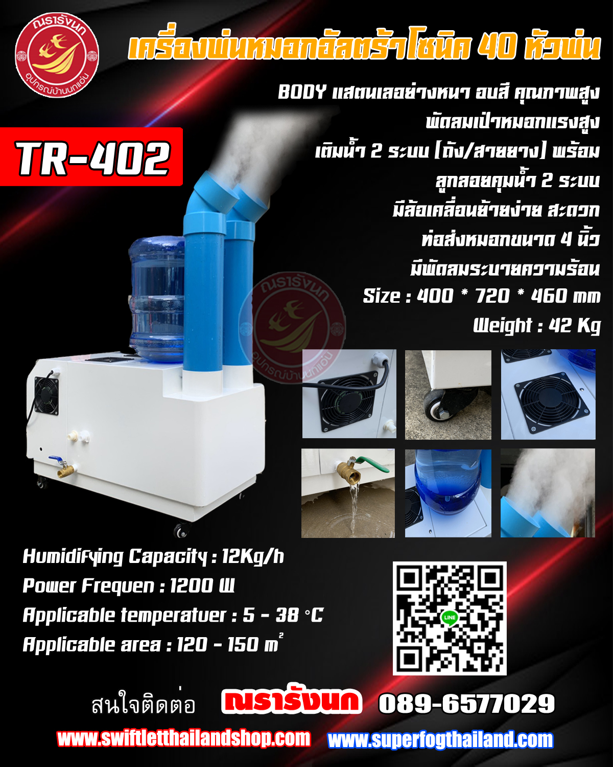 TR-402 ULTRASONIC 40 หัวพ่น BODY แสตนเลส