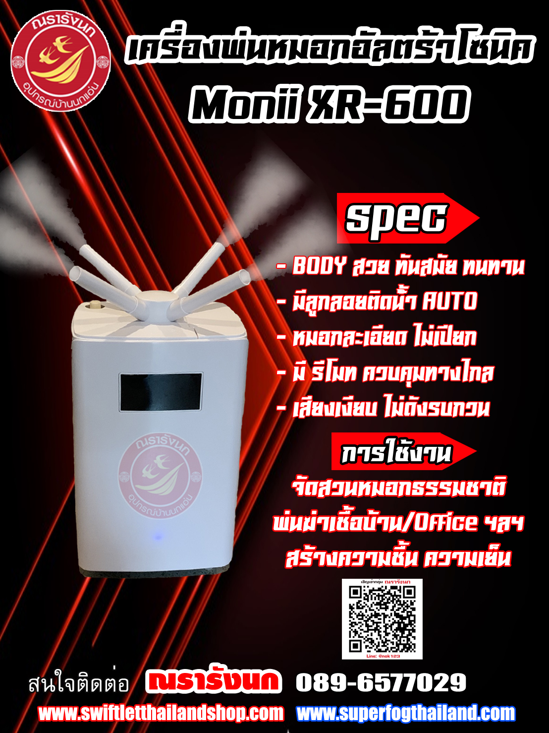 Monii XR-600 ULTRASONIC HUMIDIFIER