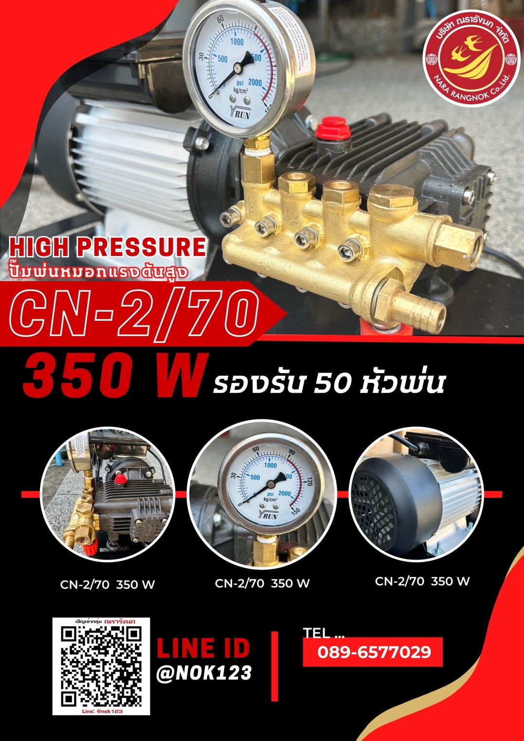CN-2/70 ปั๊มพ่นหมอกแรงดันสูง 2 ลิตร 70 บาร์  (รองรับ 50 หัวพ่น)
