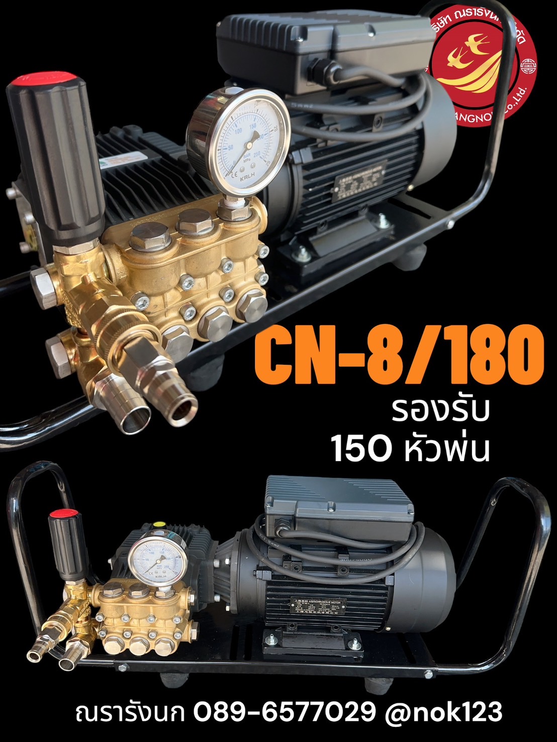 CN-8/180 ปั๊มพ่นหมอกแรงดันสูง 8 ลิตร 180 บาร์ (รองรับ 150 หัวพ่น)